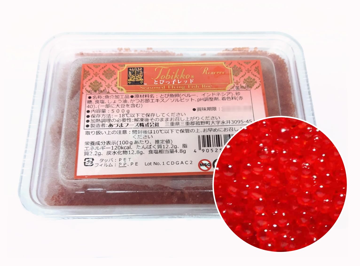 Amazon.co.jp: 【あづまオリジナル】とびっ子 レッド 500g 寿司
